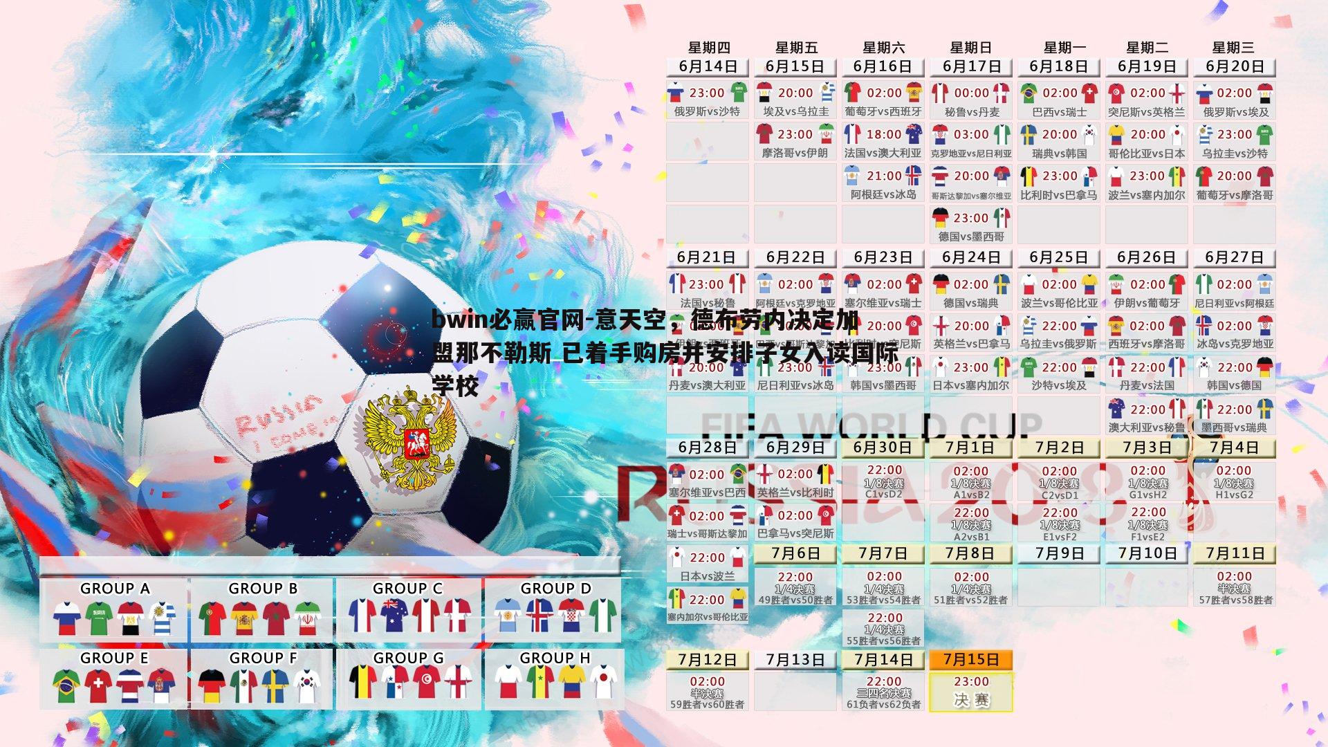 意天空，德布劳内决定加盟那不勒斯 已着手购房并安排子女入读国际学校