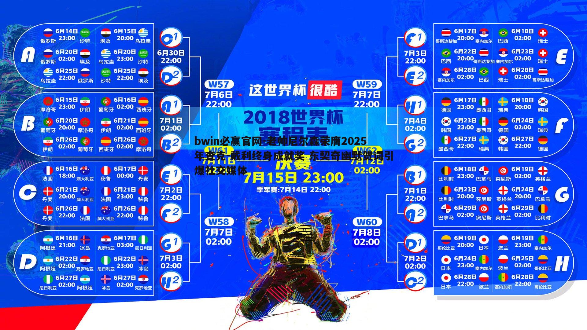 老帅尼尔森荣膺2025年查克-戴利终身成就奖 东契奇幽默贺词引爆社交媒体